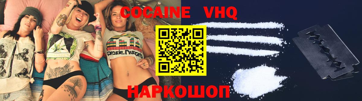 Люберцы  COCAIN Эквадор  Вход с VPN  КОКАИН VHQ 