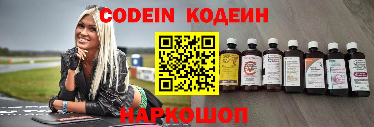 Кодеиновый сироп Lean напиток Lean (лин)  Вход с VPN  Люберцы 