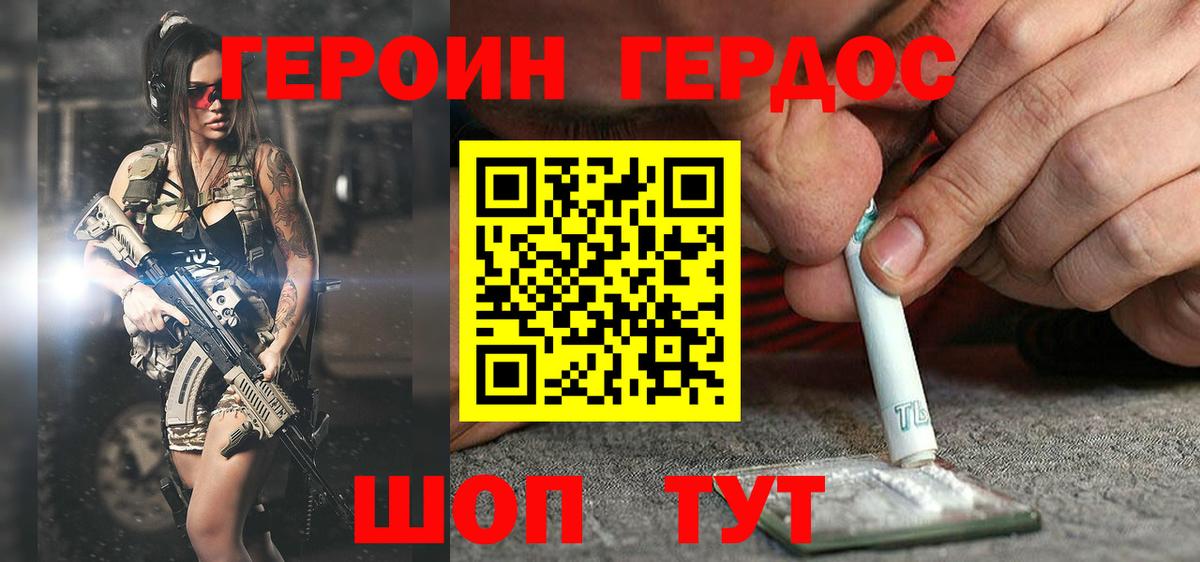 ГЕРОИН хмурый Люберцы