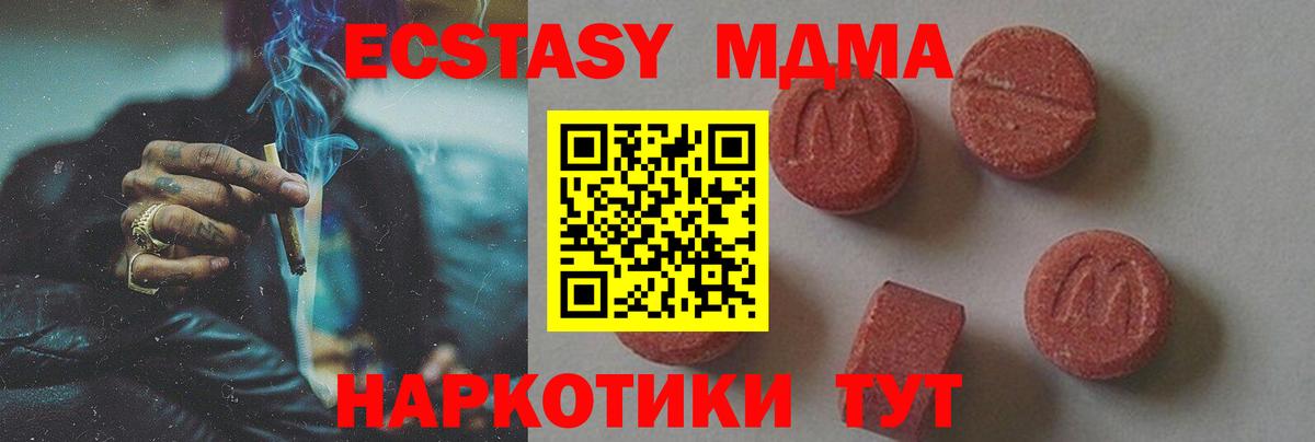 МДМА  Вход с VPN  MDMA кристаллы  Люберцы  MDMA Molly 